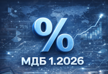МДБ за 1.2026